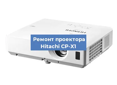 Замена системной платы на проекторе Hitachi CP-X1 в Воронеже
